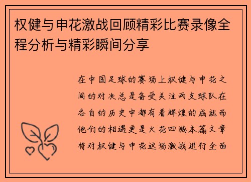 权健与申花激战回顾精彩比赛录像全程分析与精彩瞬间分享